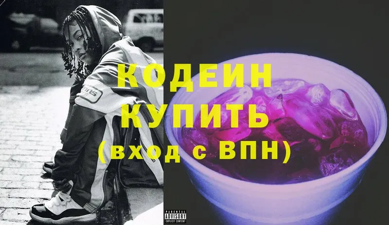 где можно купить   omg tor  Кодеин Purple Drank  Боровичи 